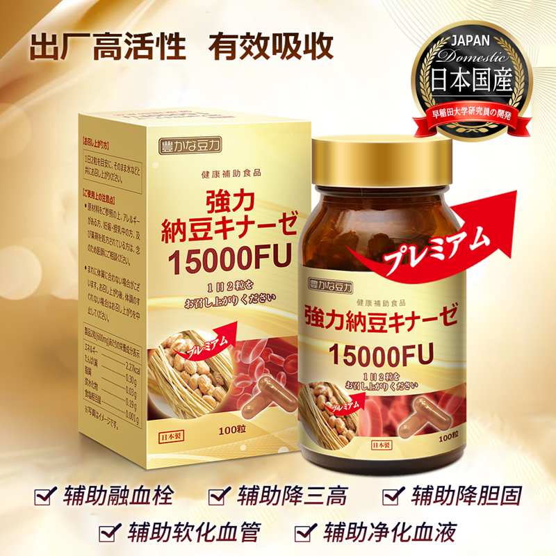 强力纳豆激酶15000FU